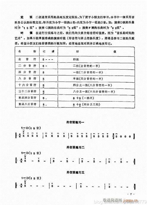 儿童学二胡电视教程  （修订版）前言目录1-229
