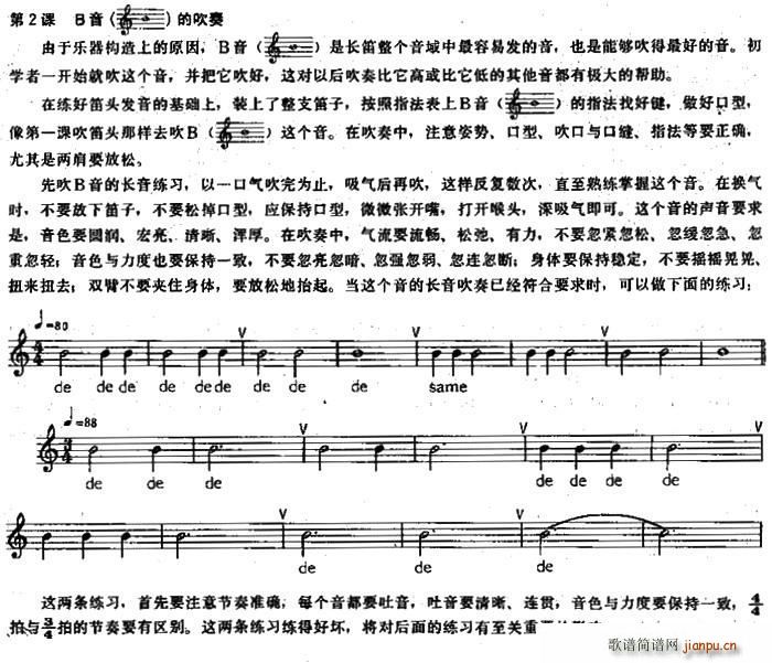 长笛练习曲100课之第2课 (B音的吹奏)1