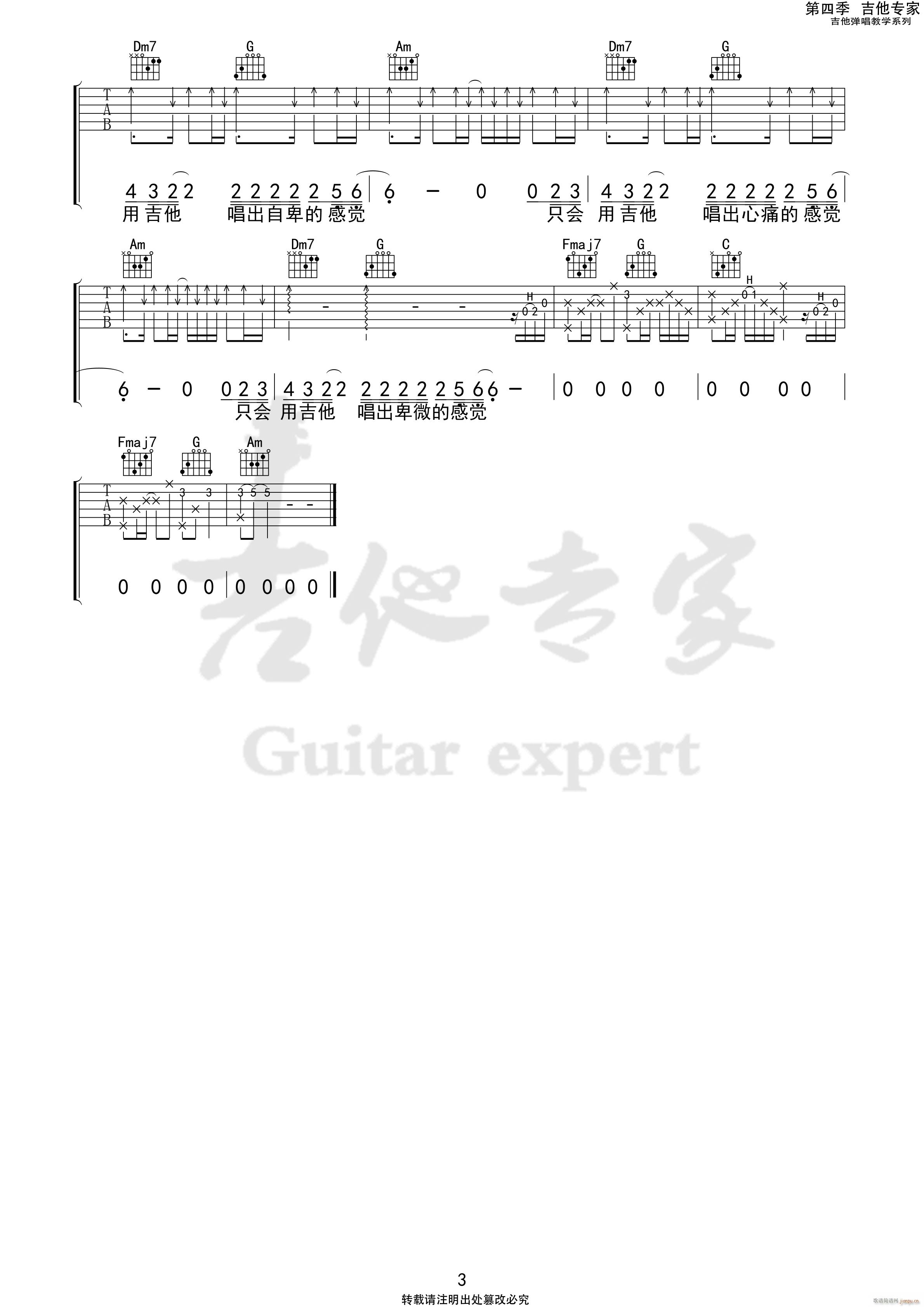 吉他不及她2