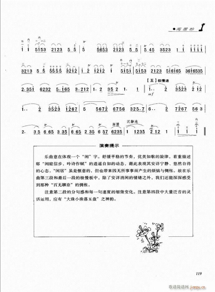 二胡 闲居吟3