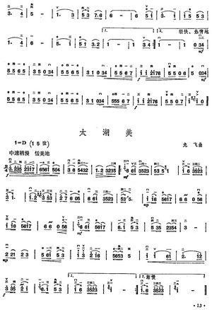 《二胡演奏抒情歌曲100首》三4