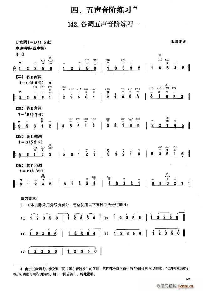 四、五声音阶练习(二胡音阶练习)1