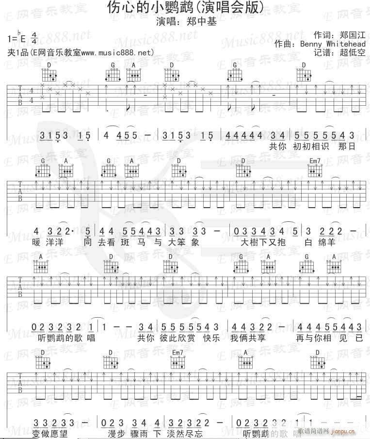 伤心的小鹦鹉_郑中基1