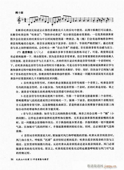 孔庆山六孔笛12半音演奏与教学81-1006