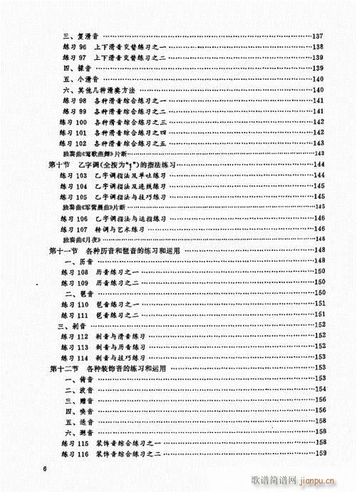 竹笛实用教程 目录9