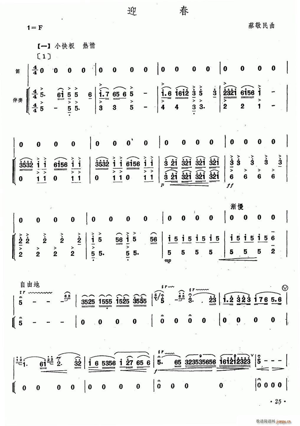 迎春（笛子 伴奏）1