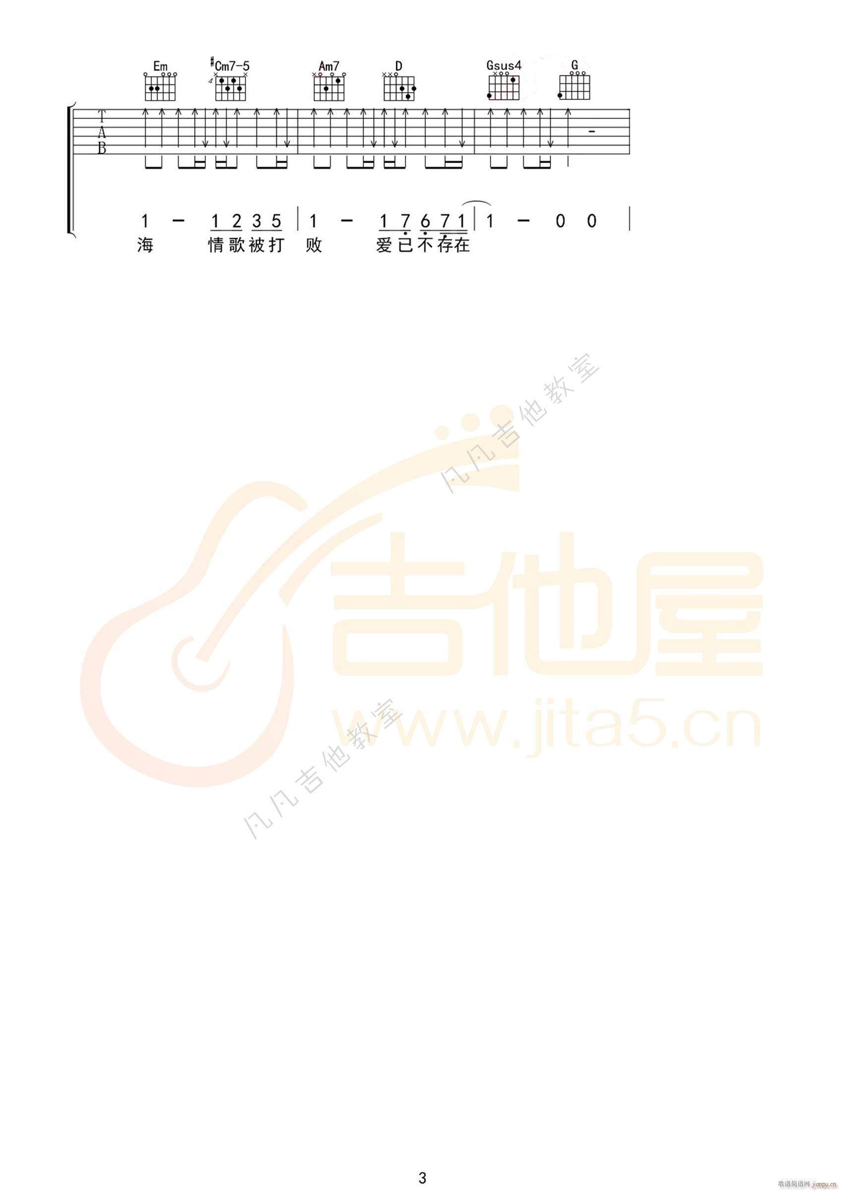花海 ( G调指法编配)_周杰伦3