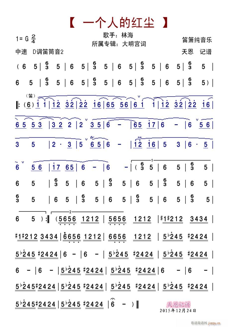 一个人的红尘_林海1