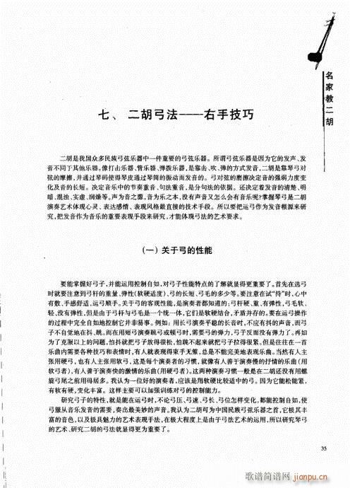 名家教二胡21-4015