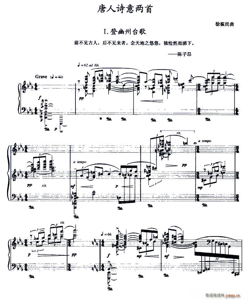 唐人诗意两首 Ⅰ 登幽州台歌1