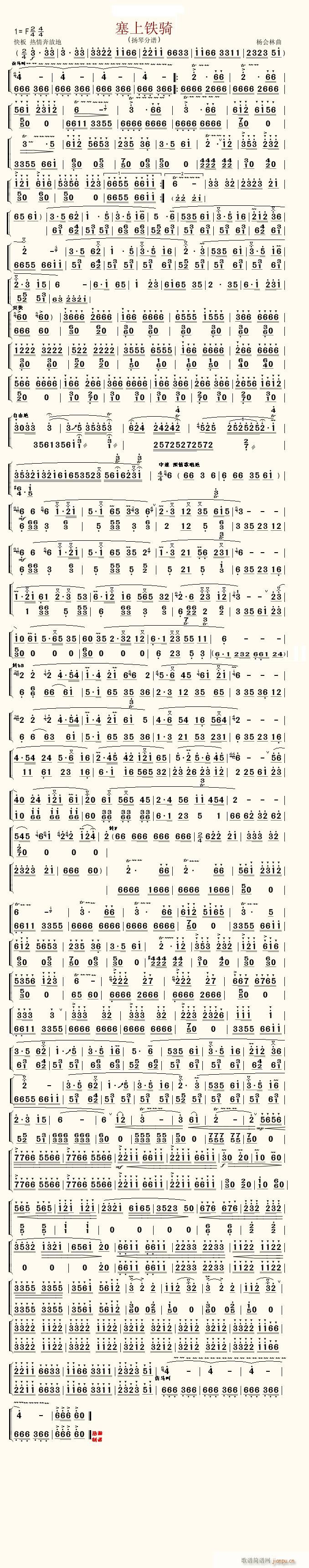 塞上铁骑(扬琴分谱)1