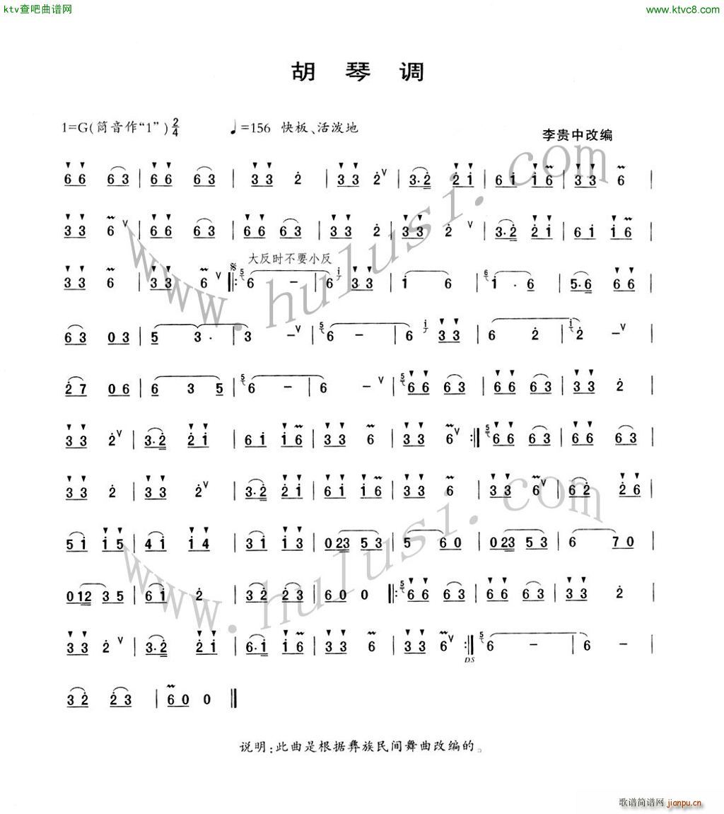 胡琴调_月之寒星1