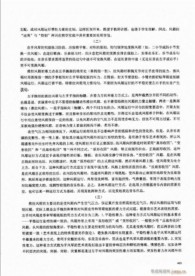 手风琴晋级教程 （下册）361-40443