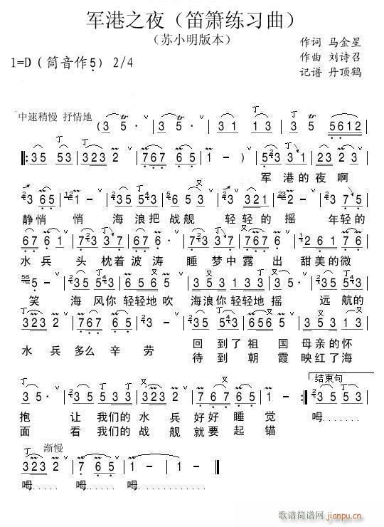 军港之夜（笛箫练习曲）_丹顶鹤1
