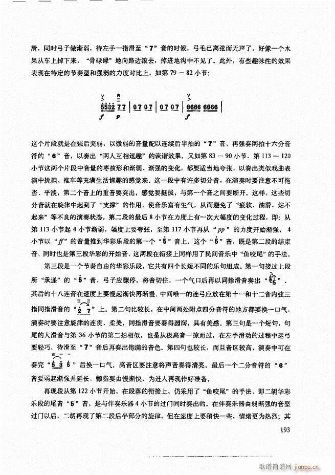 二胡技法与名曲演奏提示181-24013