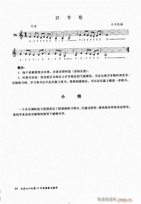 孔庆山六孔笛12半音演奏与教学21-404