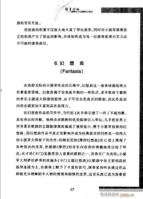 弦音回响  小提琴学习与演奏知识综述41-6017