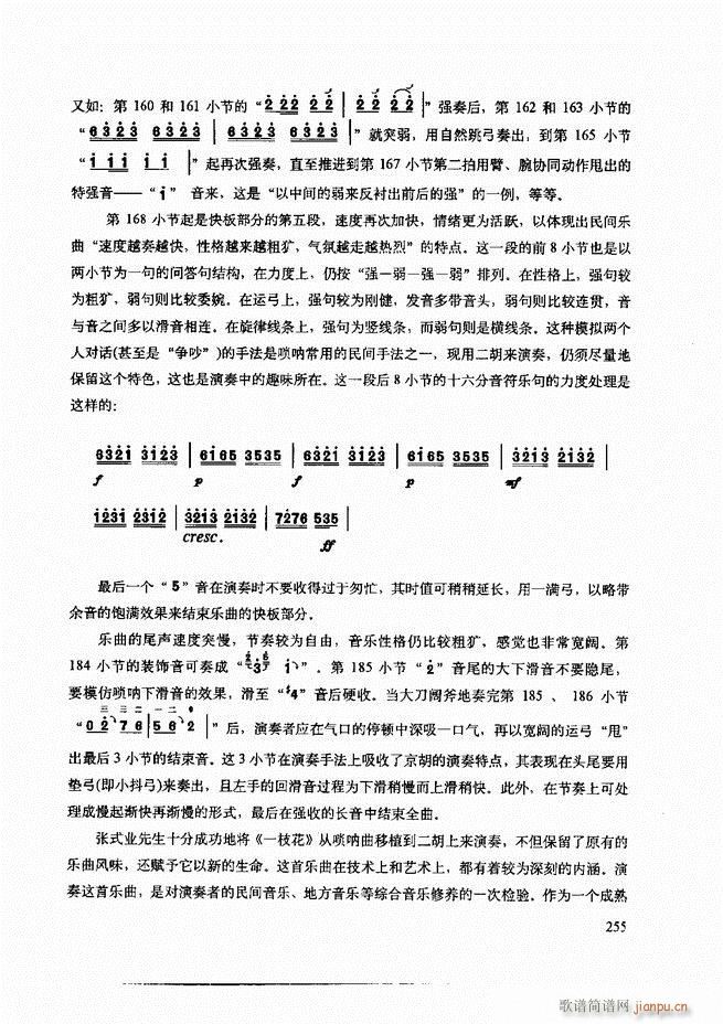 二胡技法与名曲演奏提示241-30715