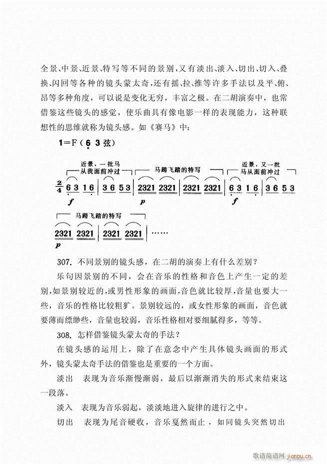 二胡演艺知识500问121-18031