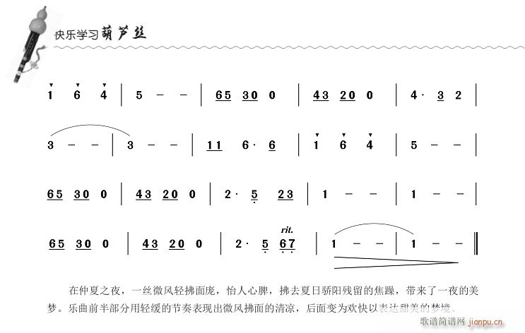 《仲夏夜之梦》 葫芦丝_臧科3