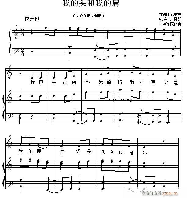 我的头和我的肩（儿歌钢琴弹唱）1