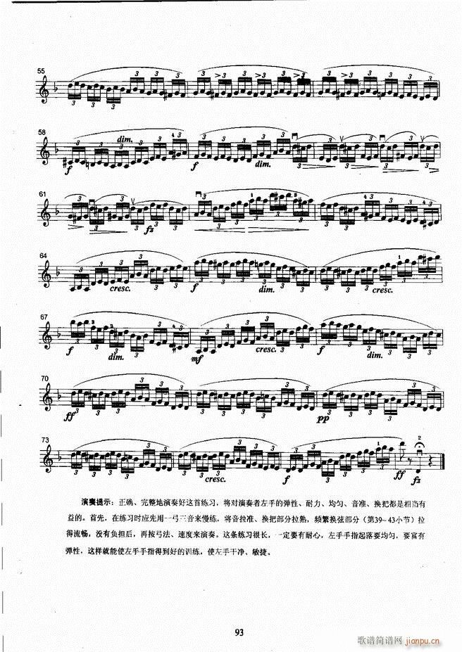 湖北艺术职业学院社会艺术考级系列教材 小提琴考级教程 （上册）61-12033