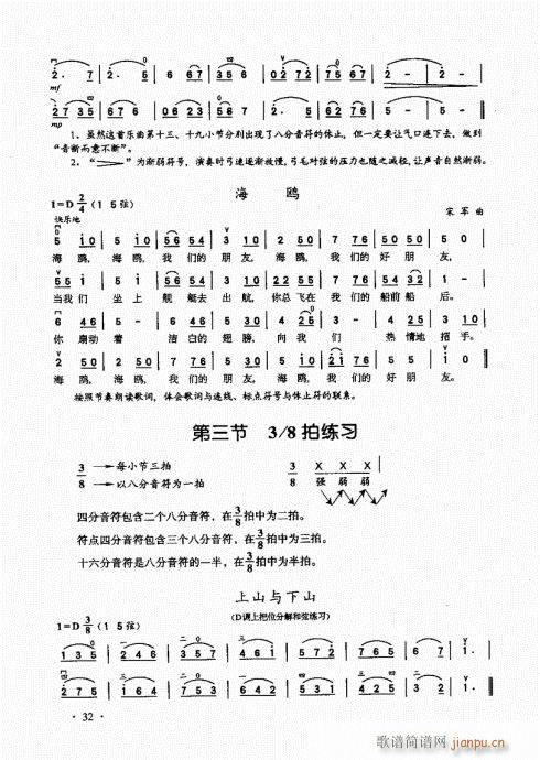 二胡基础大教本21-4012