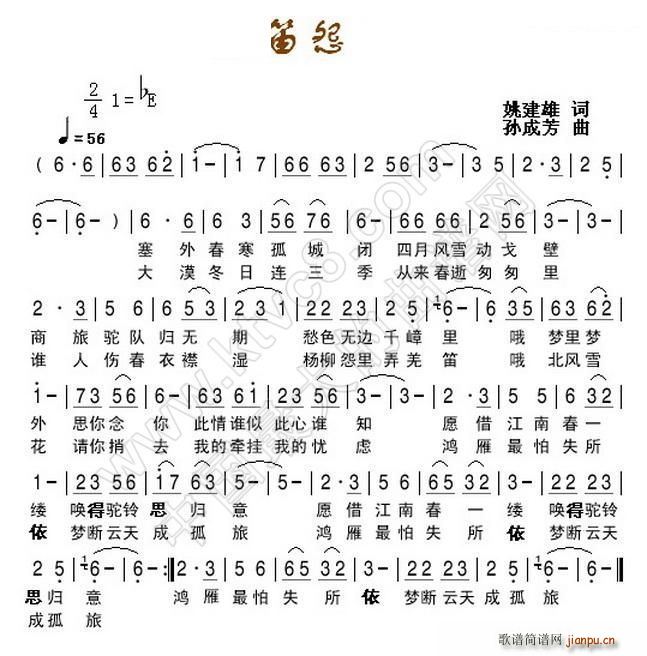 羌笛怨（姚建雄词 曲）1