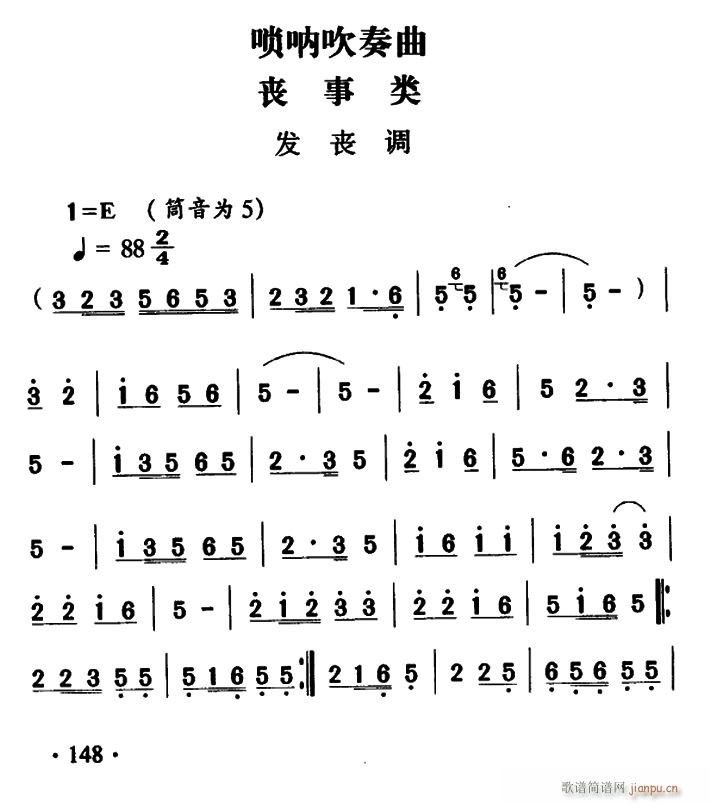 大关苗族唢呐吹奏曲调 丧事类（发丧调）1