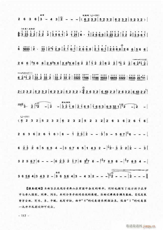 葫芦丝、巴乌实用教程 目录前言1-6053