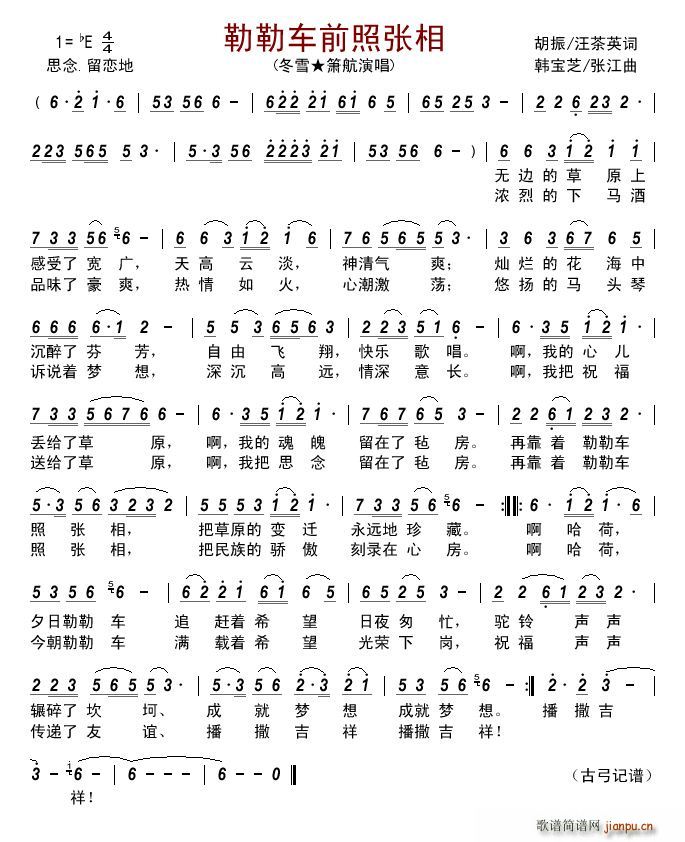 勒勒车前照张相_冬雪 箫航1