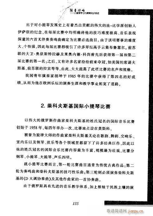 弦音回响  小提琴学习与演奏知识综述121-14015