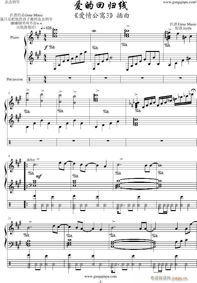 爱的回归线-《爱情公寓3》插曲_陈每文1
