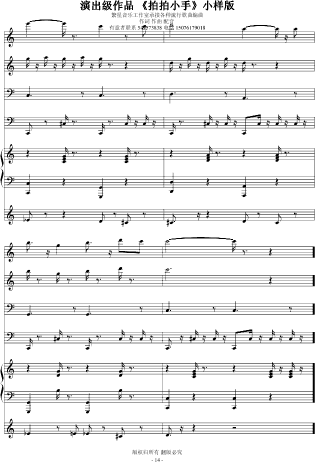 演出级作品拍拍小手-钢琴谱(钢琴曲)-琳琅14
