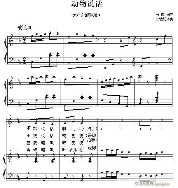 儿歌钢琴伴奏 动物说话1
