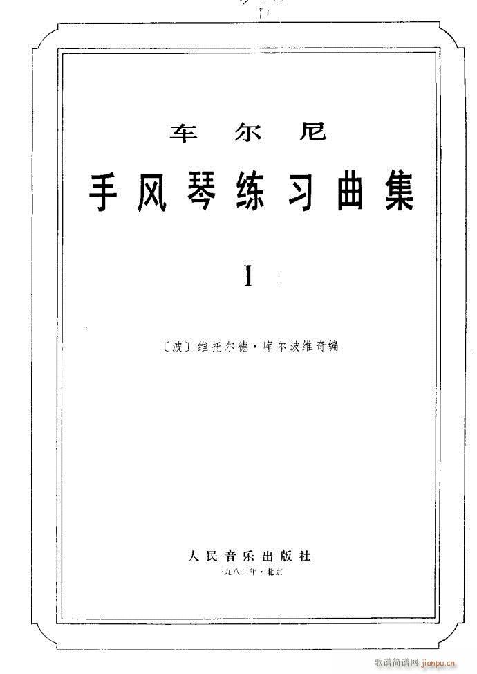 车尔尼手风琴练习曲集1