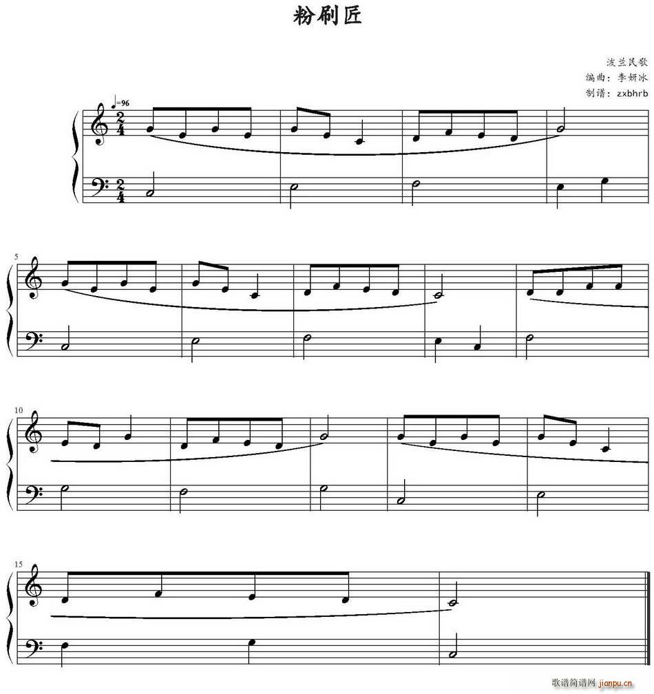 粉刷匠(李妍冰编曲版)1