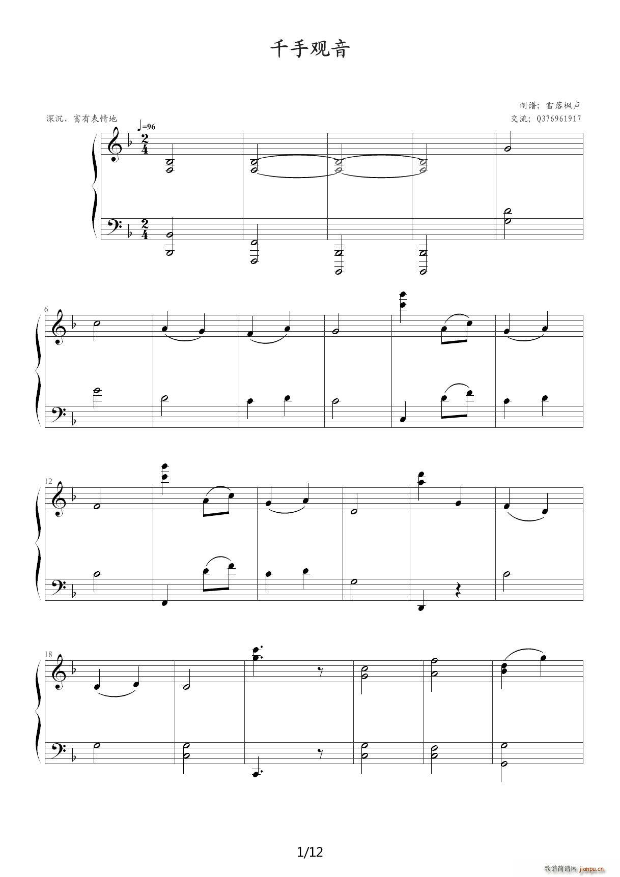 千手观音 F调1