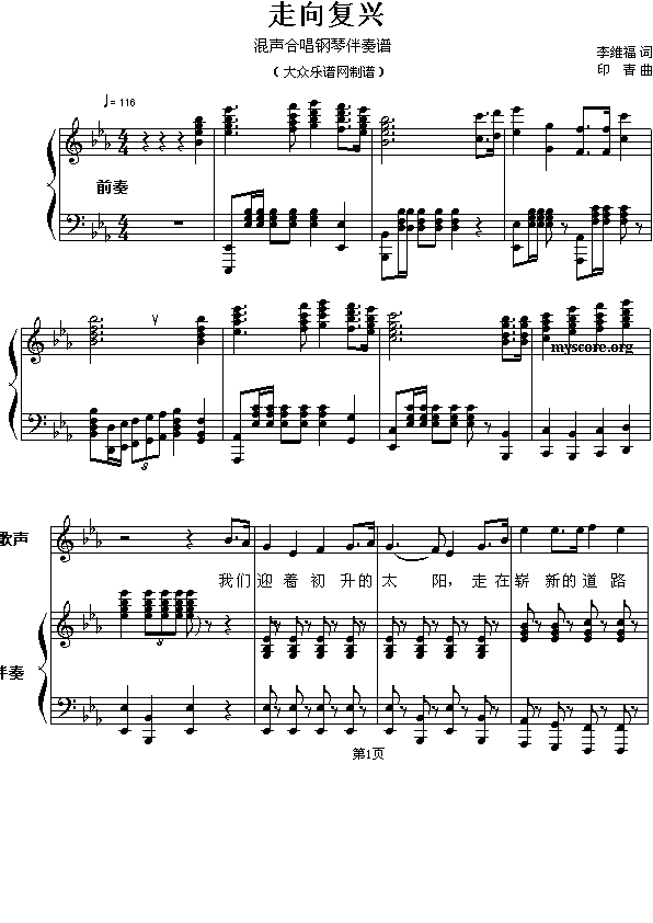 歌曲“走向复兴”钢琴伴奏谱1