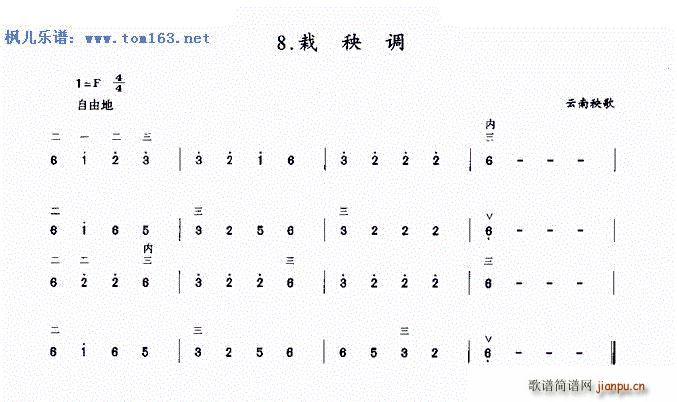 栽秧调 ―云南秧歌(初级二胡)1