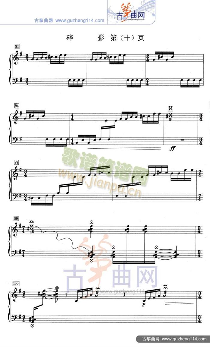 碎影（五线谱）10