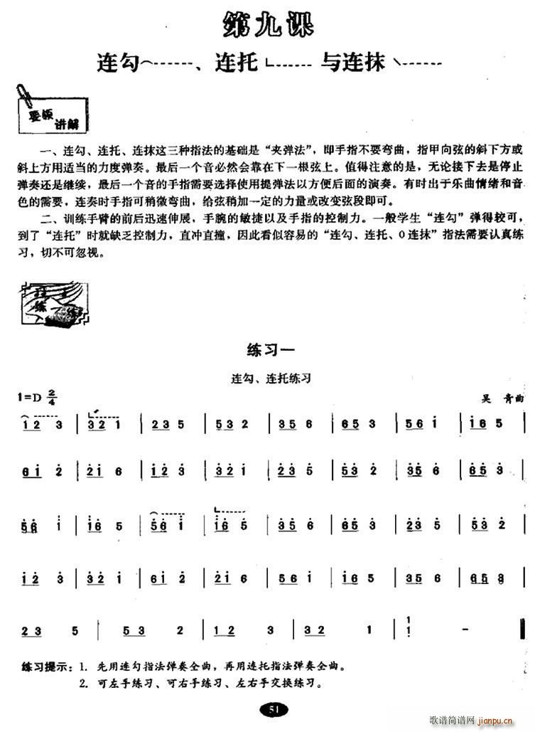 古筝连勾、连托、连抹练习1