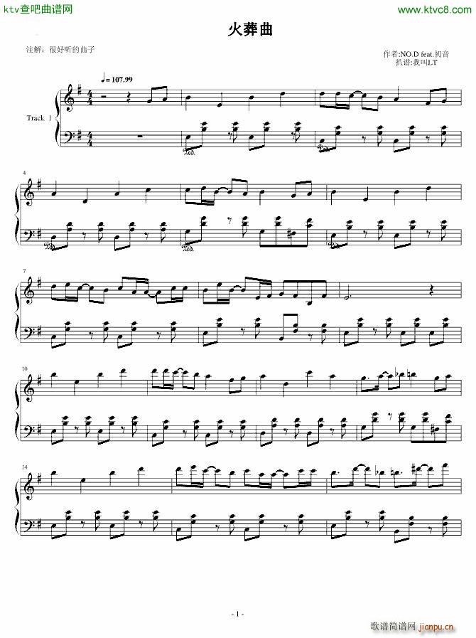 火葬曲_初音未来1