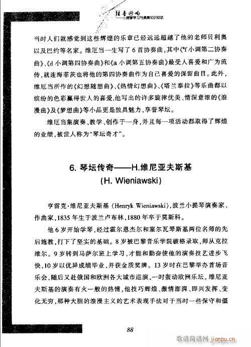 弦音回响  小提琴学习与演奏知识综述81-1008