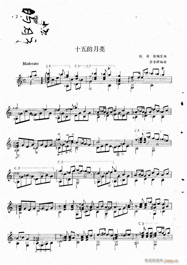 吉他独奏曲精选4