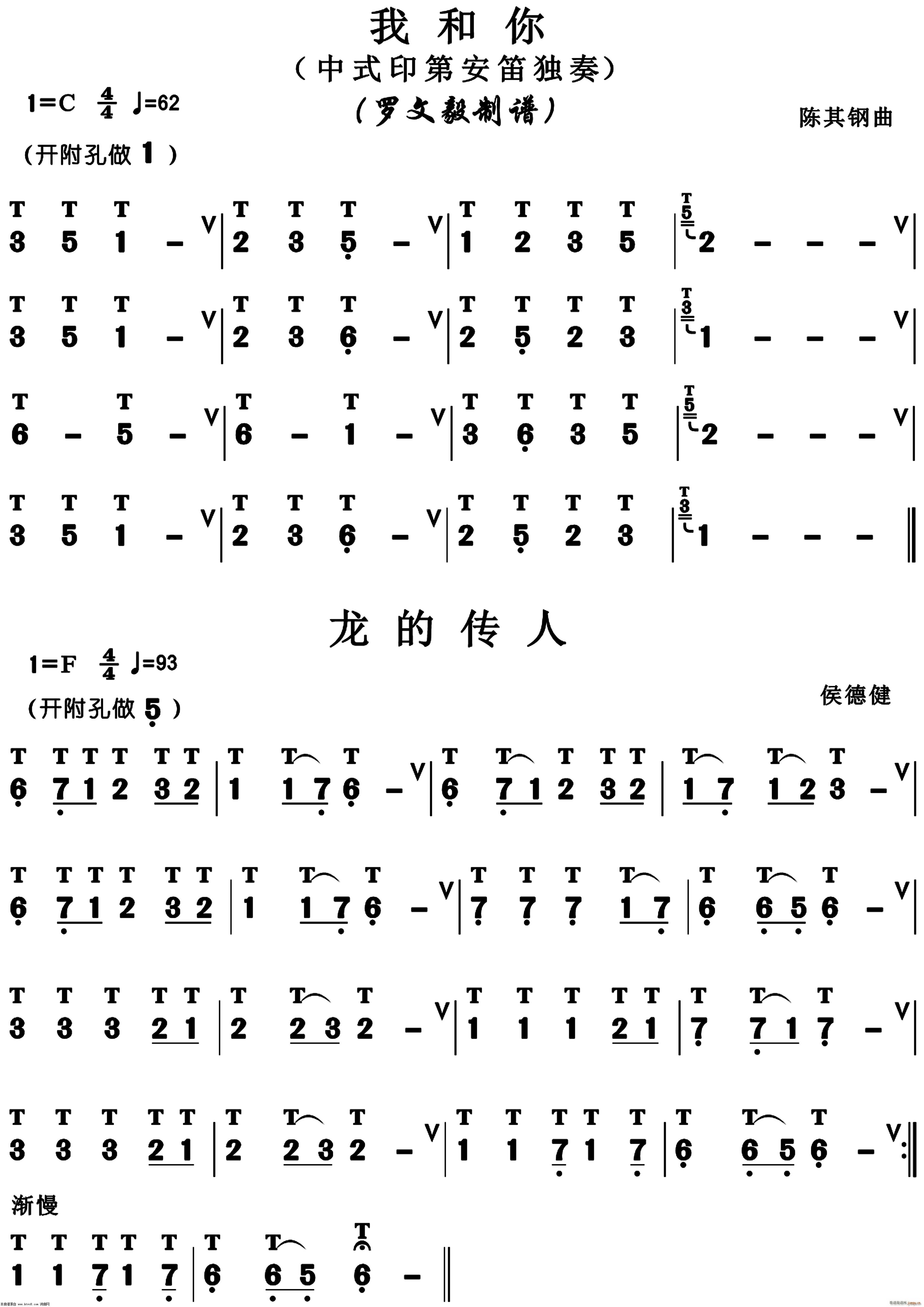 我和你 龙的传人1