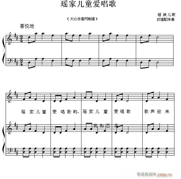 瑶家儿童爱唱歌(儿歌弹唱)1