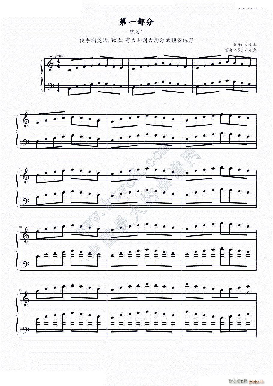 哈农指法第一部分练习一1