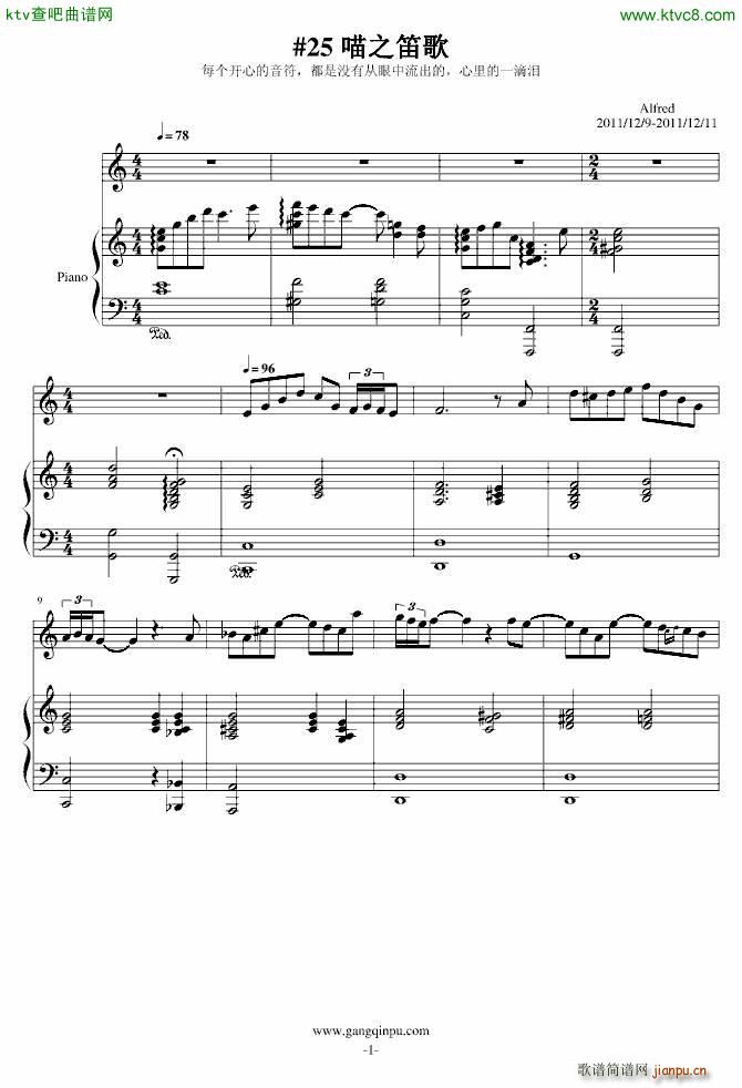 25 喵之笛歌_AlfredAria1