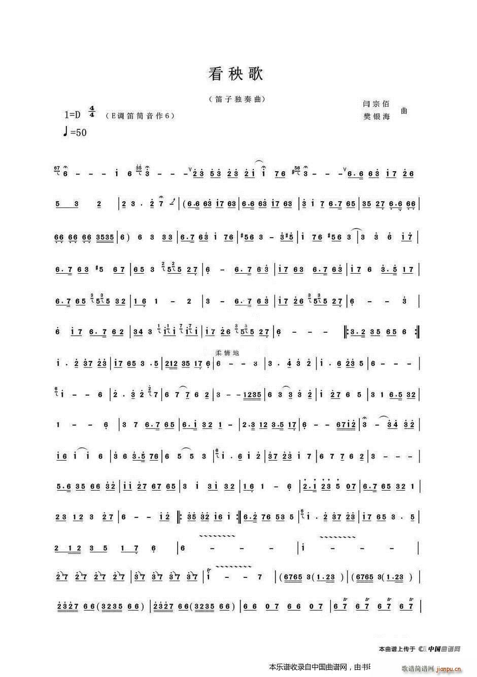 看秧歌（笛子独奏曲） 笛子谱1